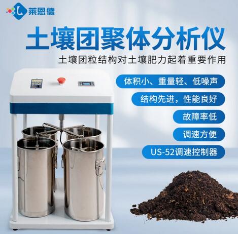 土壤團粒結構怎么測，土壤團聚體測定方法